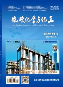 低碳化学与化工